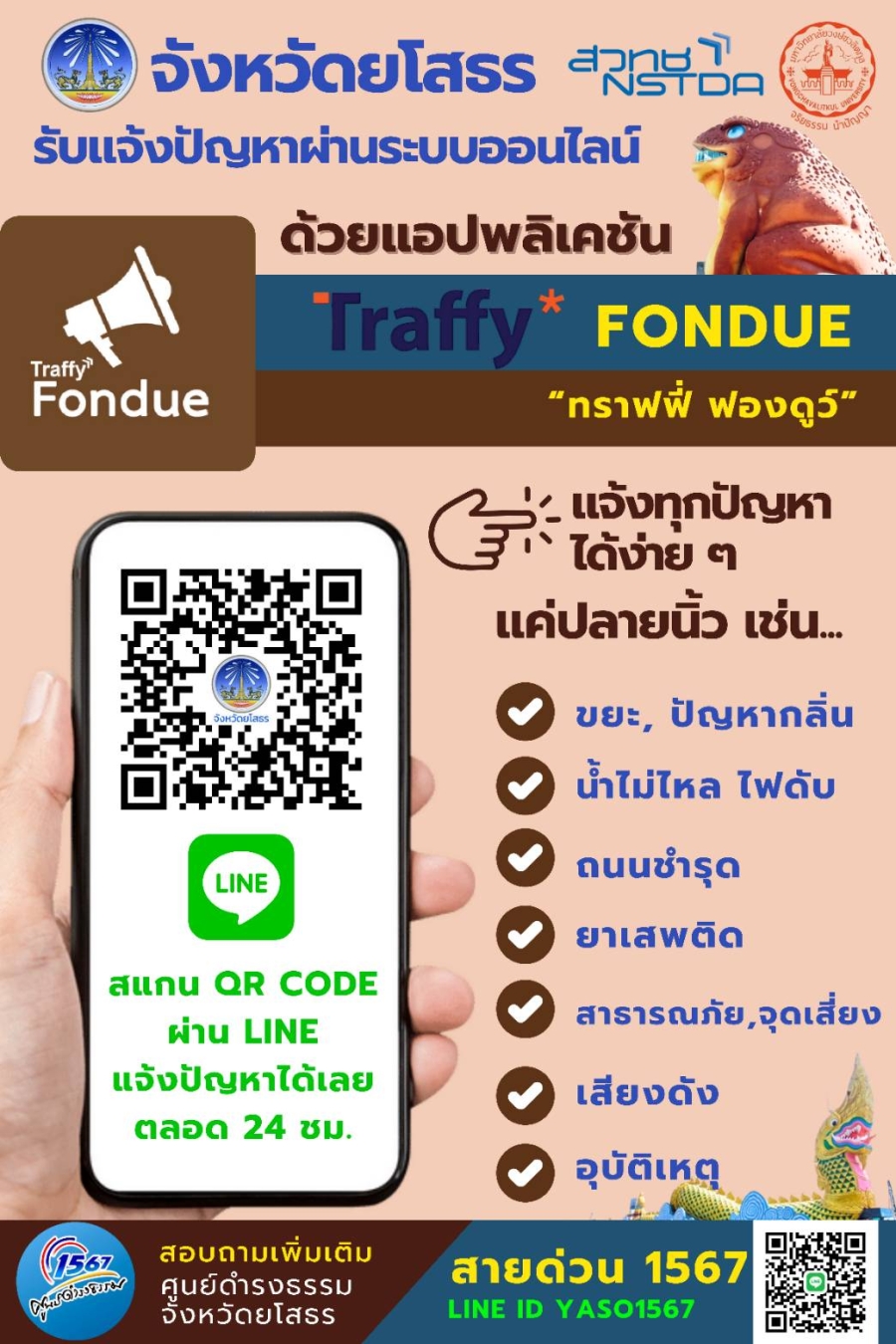 ระบบ Traffy Fondue